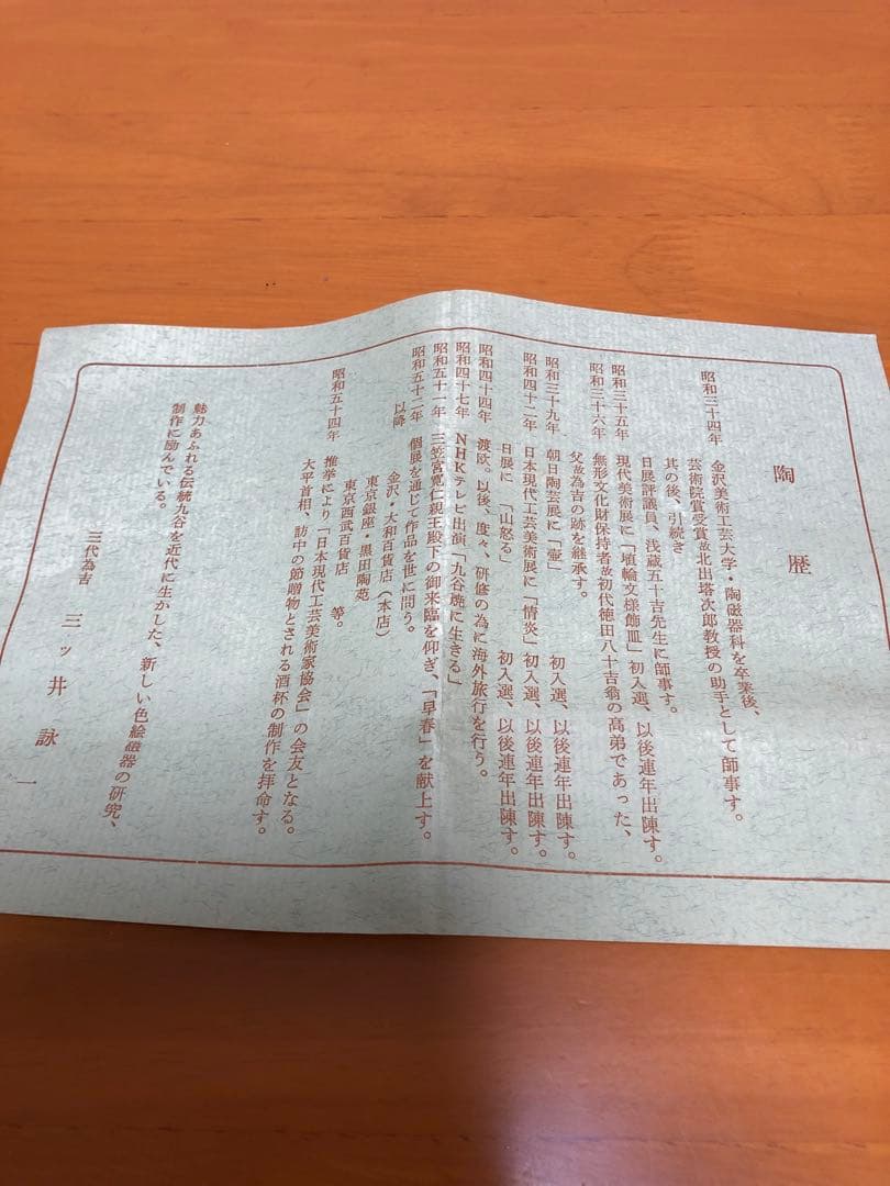 三代　三ツ井為吉　鶴首細口花瓶　九谷焼