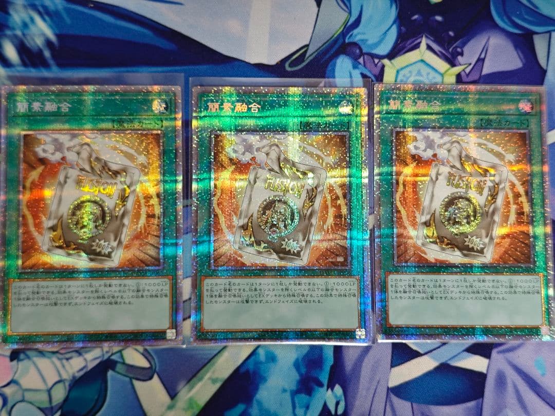 遊戯王　簡素融合　プリズマ3枚