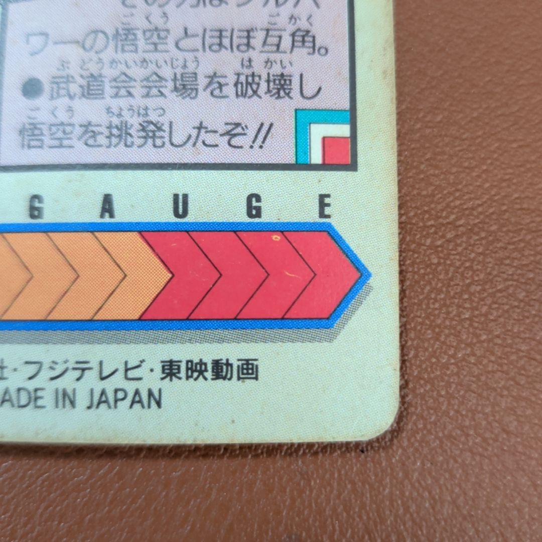 ​【1994】ドラゴンボール カードダス ベジータ＆トランクス 魔人ブウ編セット