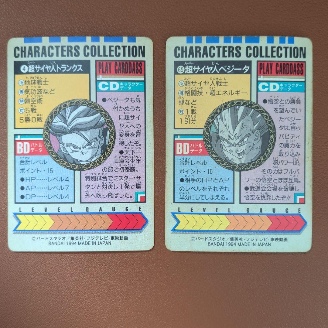 ​【1994】ドラゴンボール カードダス ベジータ＆トランクス 魔人ブウ編セット