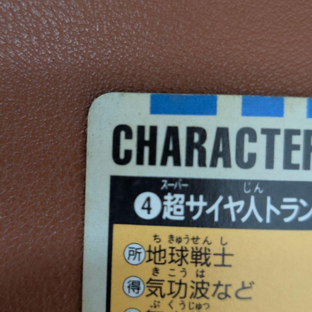 ​【1994】ドラゴンボール カードダス ベジータ＆トランクス 魔人ブウ編セット