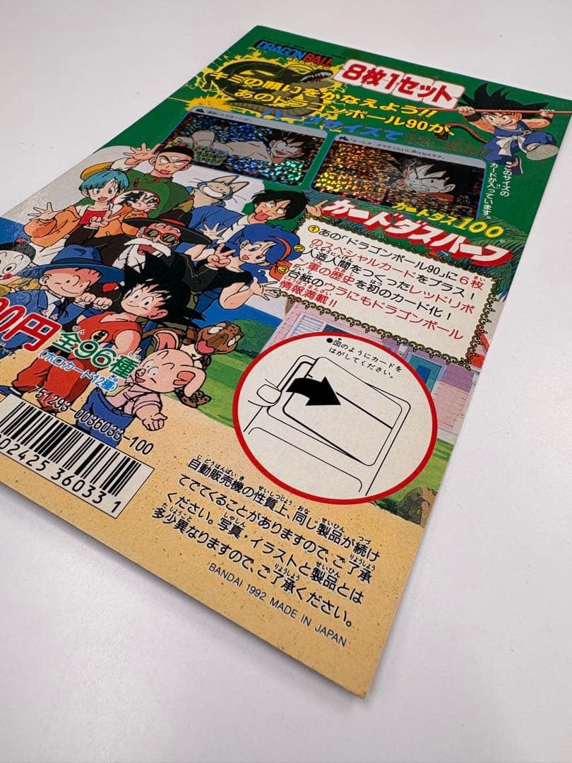 希少当時物 ドラゴンボール カードダス100 ディスプレイ台紙 カードダスハーフ