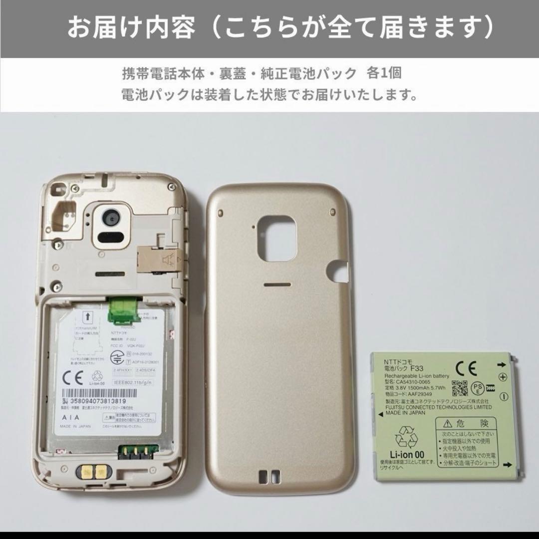 docomo らくらくホン F-02J ゴールド 【SIMロック解除済】