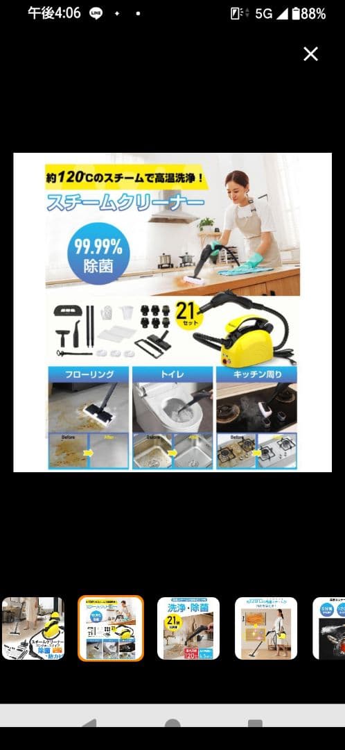 スチームクリーナー　新品　未使用品