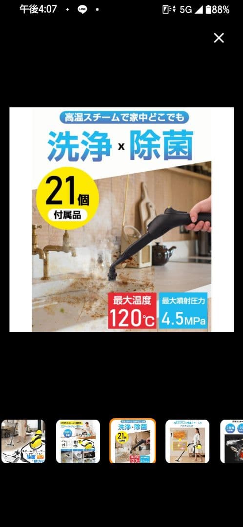 スチームクリーナー　新品　未使用品