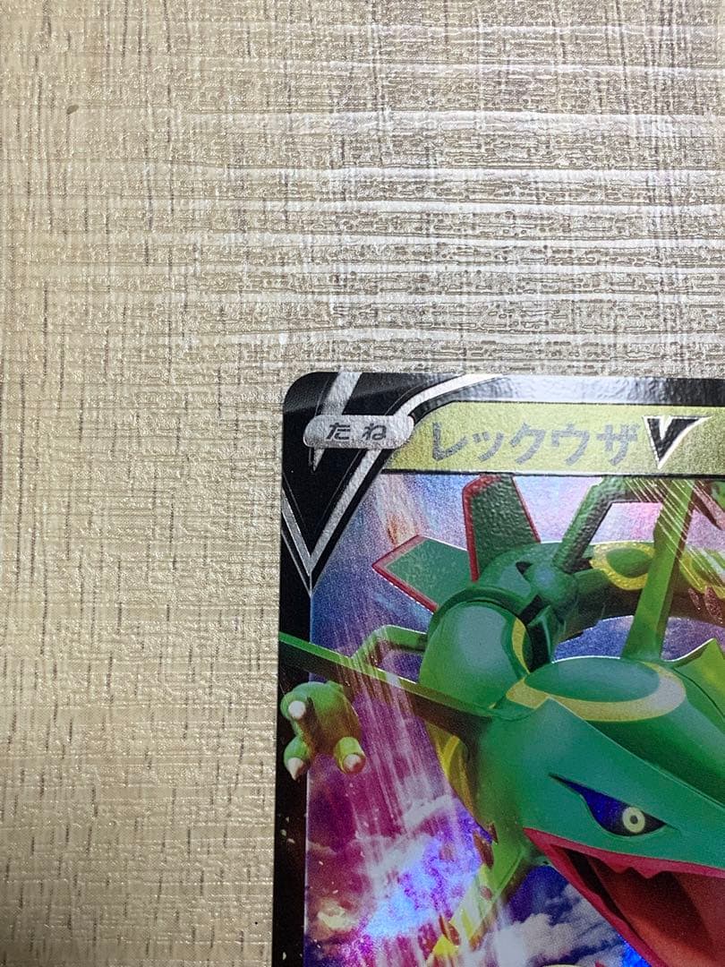 ポケモンカード　レックウザV 210/S-P りゅうのはどう　プロモ　ポケモン
