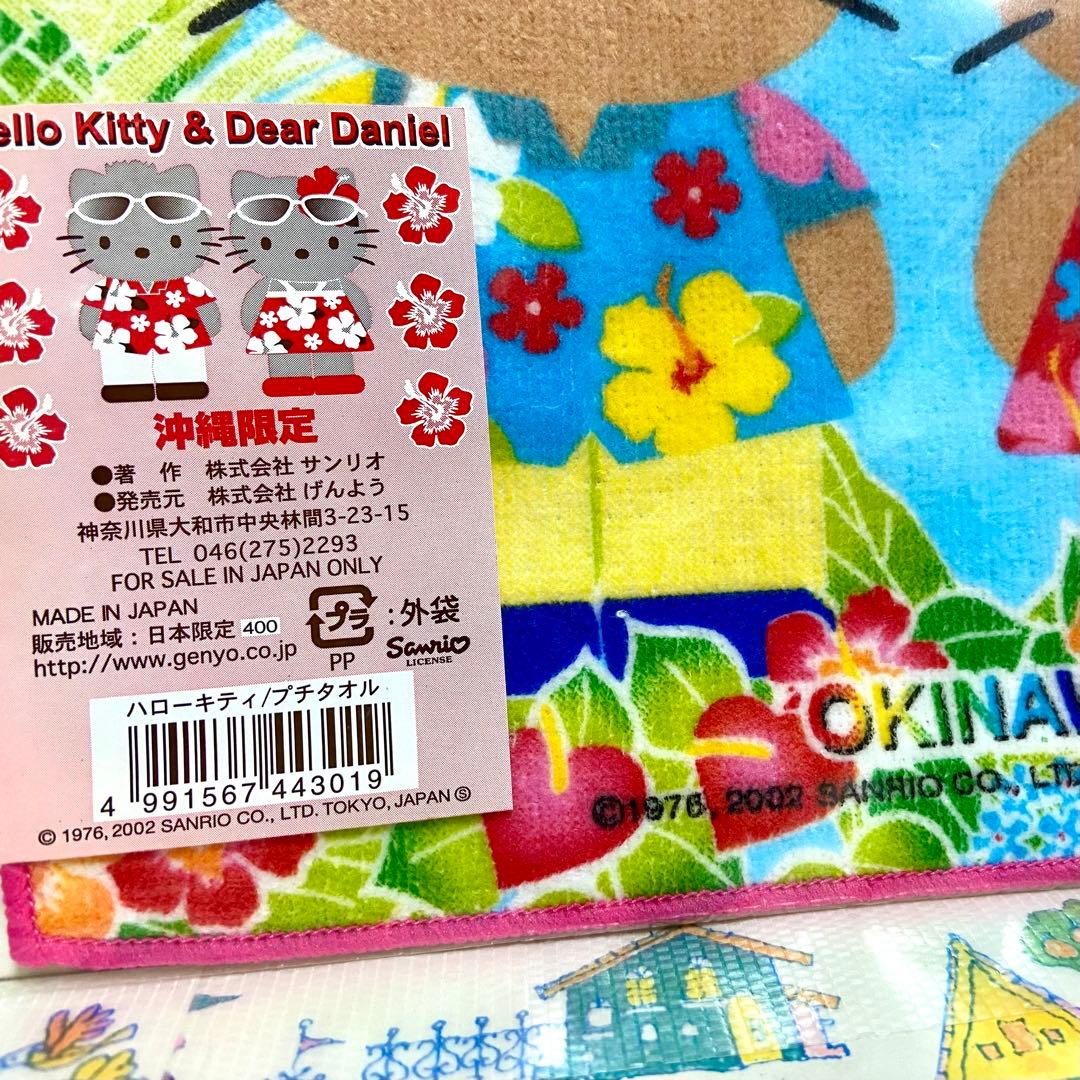 平成レトロ ご当地 沖縄限定 日焼け キティちゃん&ダニエル プチタオル