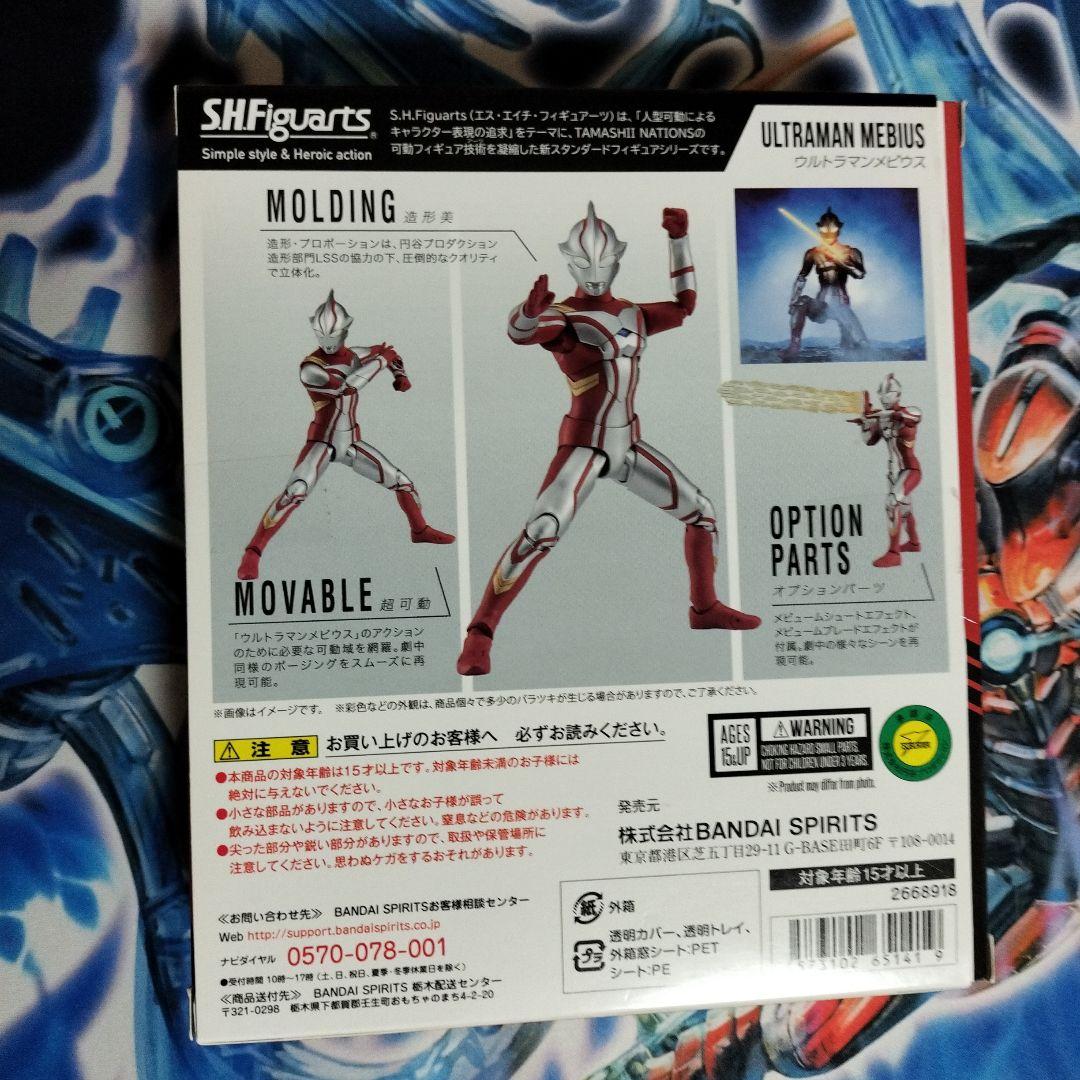 SHFiguarts　ウルトラマンメビウス