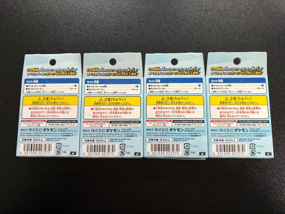 ポケカ スタートデッキ100 4個セット 未開封