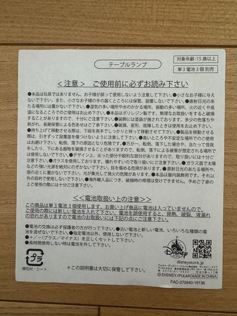 【新品未使用】ディズニートイストーリー4 ボーピープ テーブルランプ