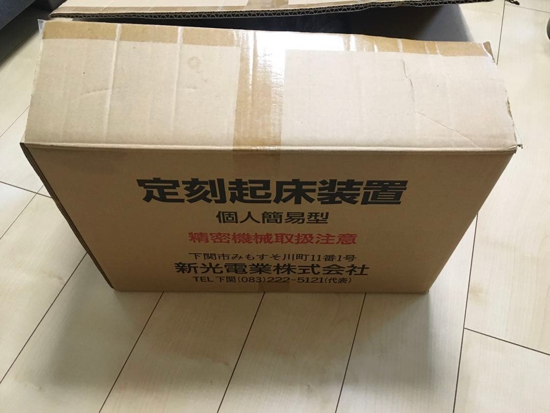 定刻起床装置
