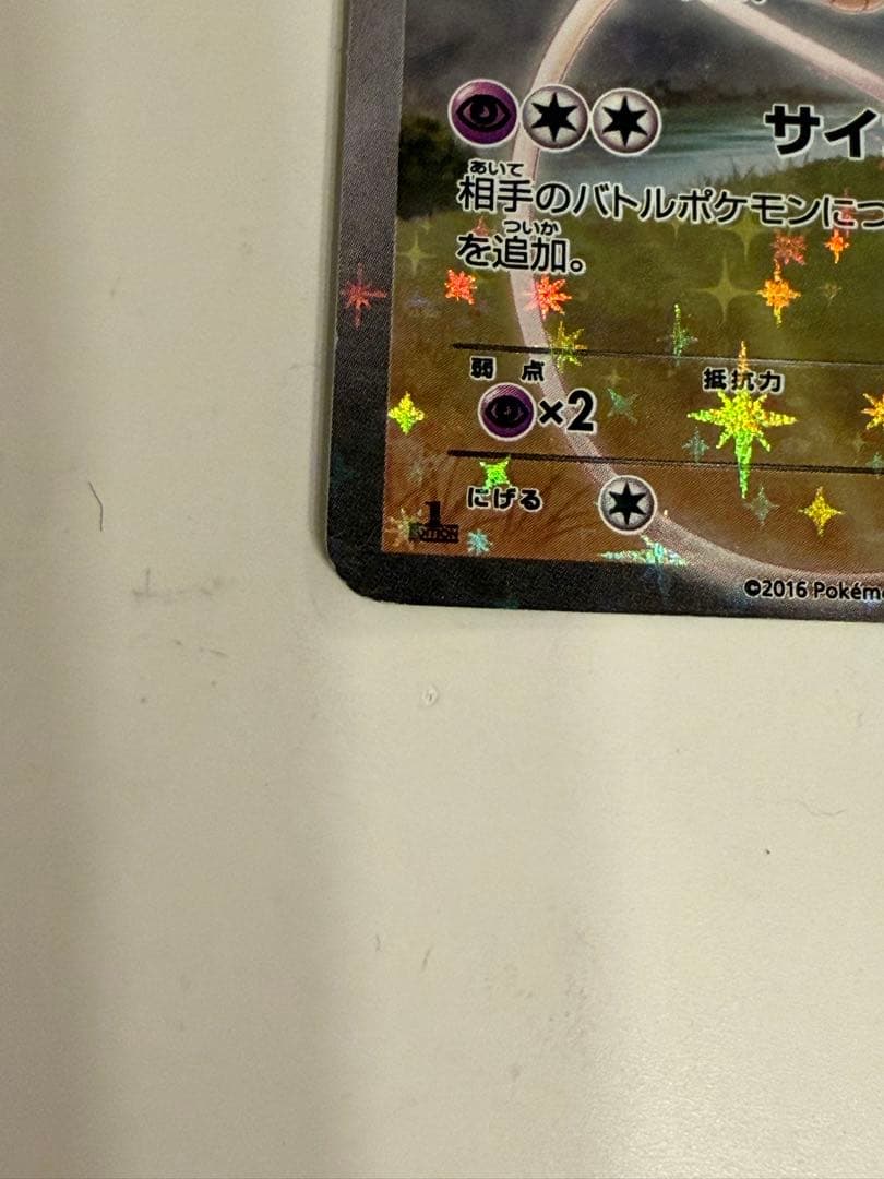 ミュウ 幻・伝説ドリームキラコレクション