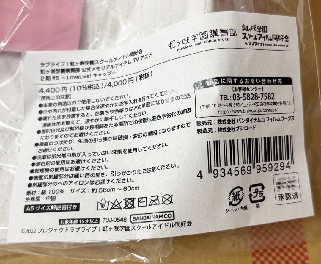 【虹ヶ咲購買部】ラブライブ！キャップ アニメ2期 公式メモリアルアイテム #5