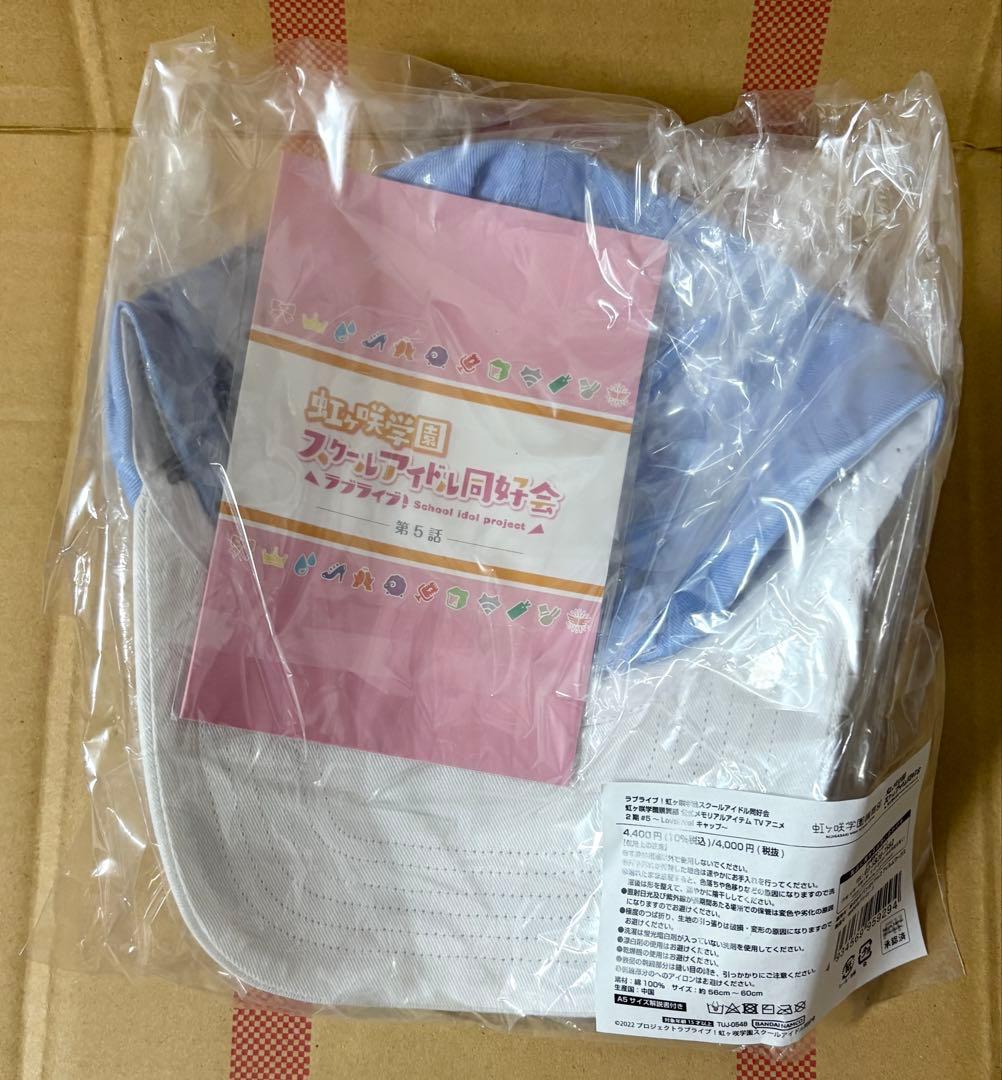 【虹ヶ咲購買部】ラブライブ！キャップ アニメ2期 公式メモリアルアイテム #5