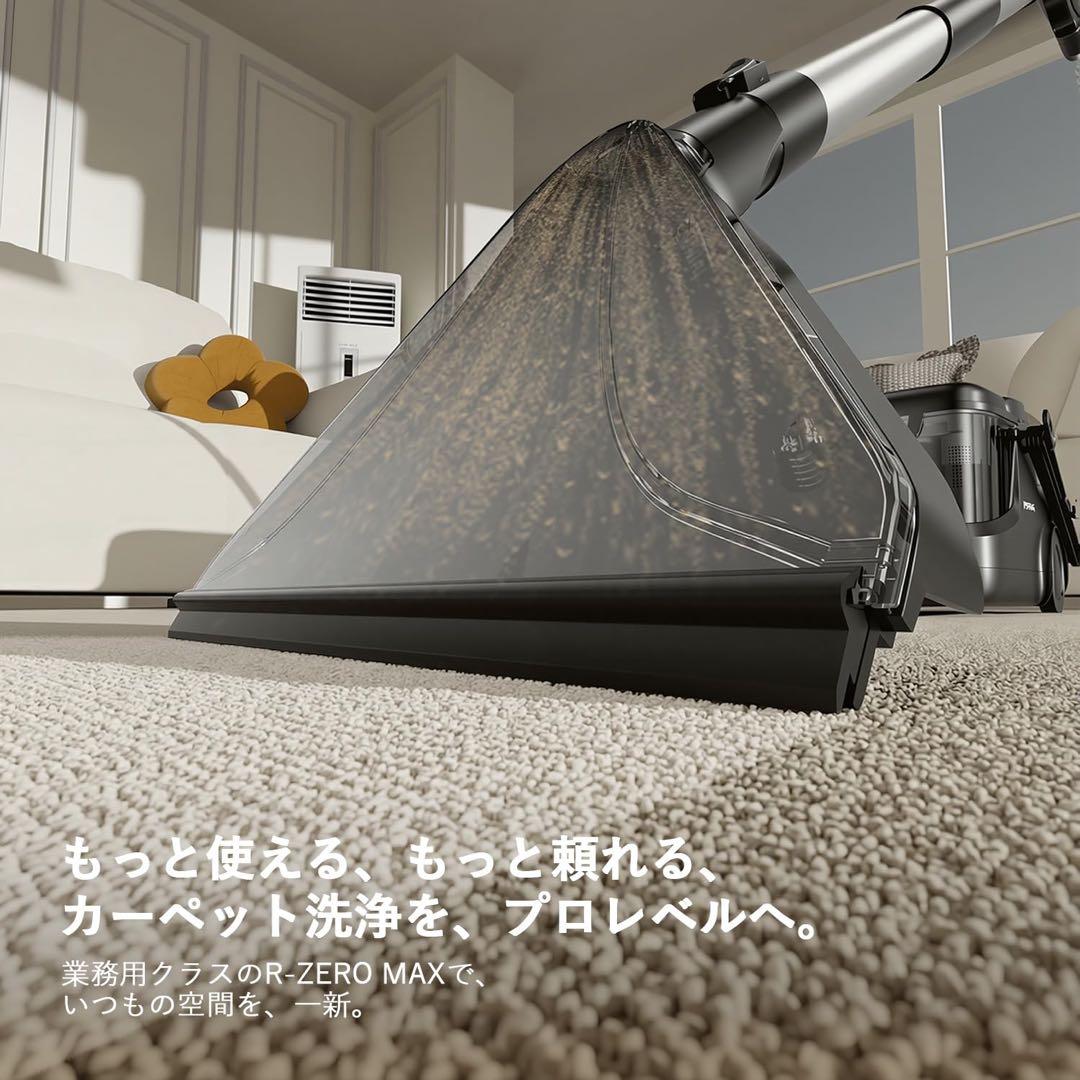 【大容量×業務用レベル】Yadea R-ZERO MAX カーペットクリーナー