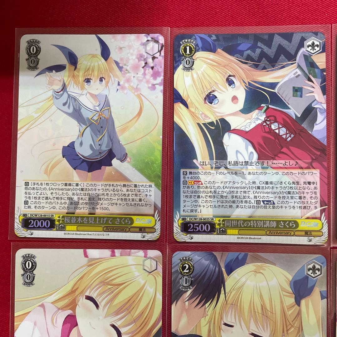 ヴァイス　ダ・カーポ　さくら　SR RRR
