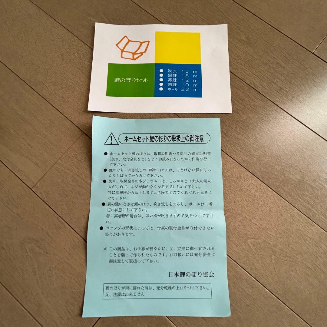 鯉のぼり　勇大1.5m 組み立てかんたんらくらくスタンド