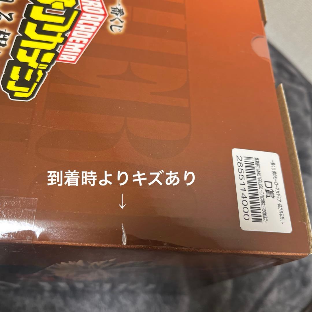 僕のヒーローアカデミア 一番くじ 紡がれる想い B賞 D賞 F賞 ラストワン賞
