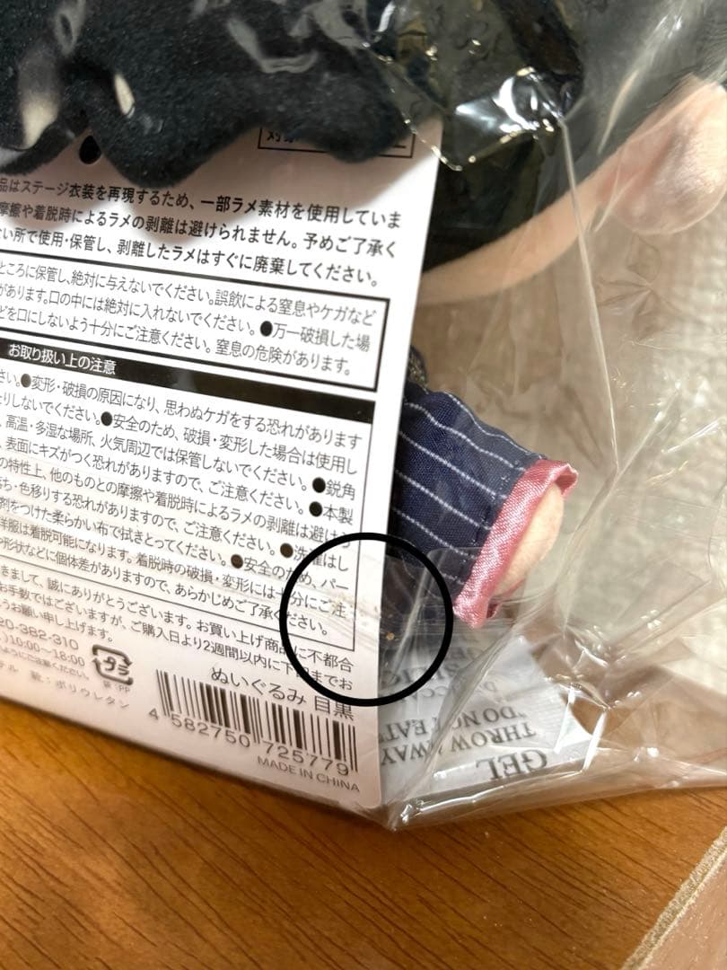 目黒蓮　すのチルぶら下がらないシリーズBIGぬいぐるみ
