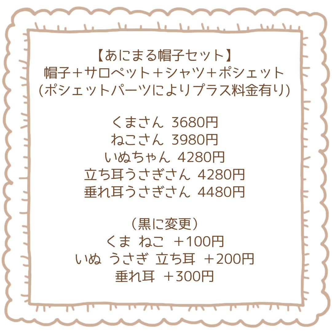 A241【mi様】ちびぐるみサイズ ぬい服 オーダー いぬちゃん帽子セット ×3