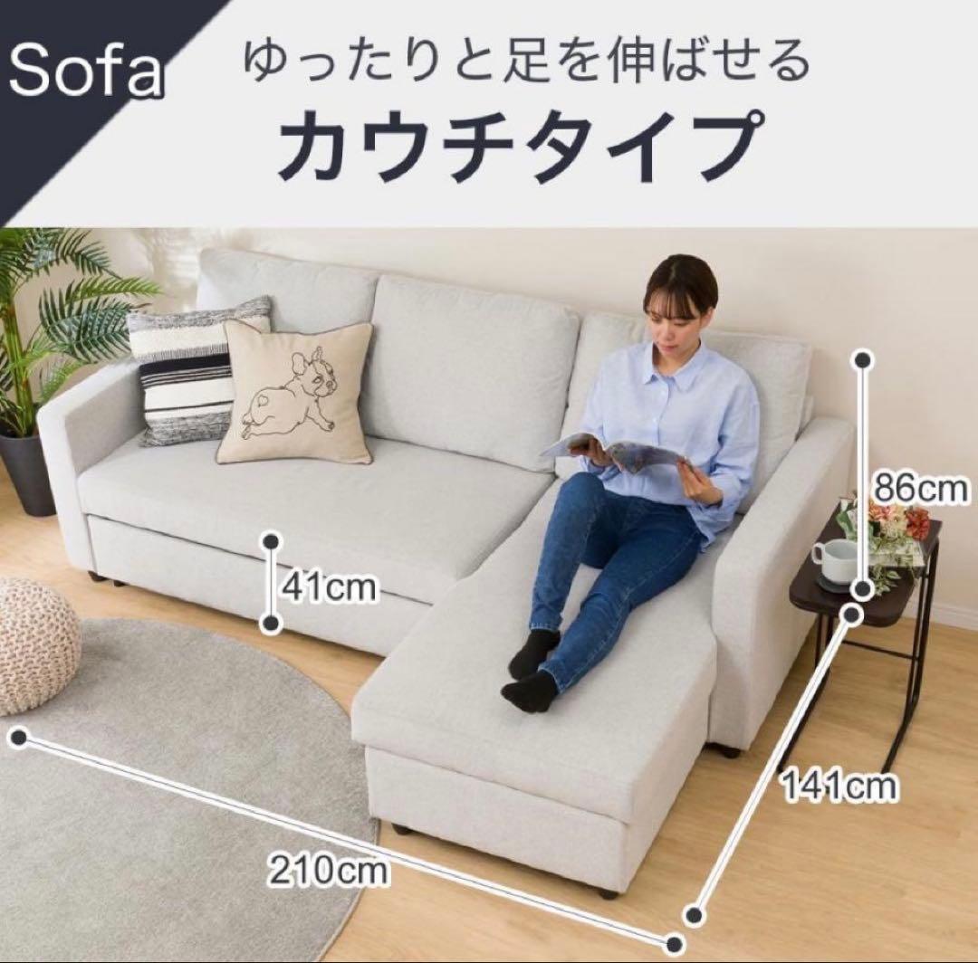 ニトリ 布張りカウチソファベッド　ノアーク２