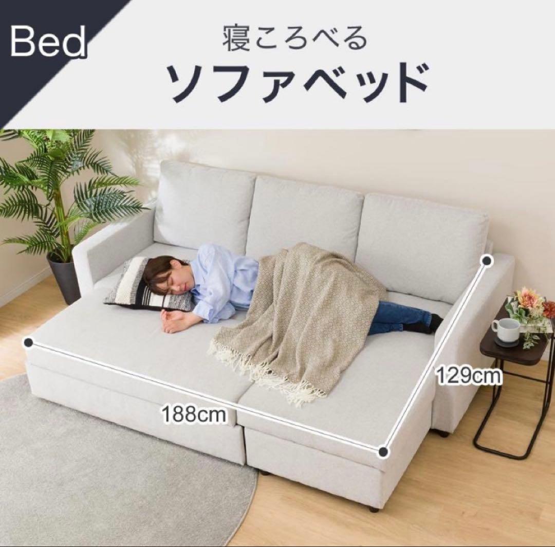 ニトリ 布張りカウチソファベッド　ノアーク２