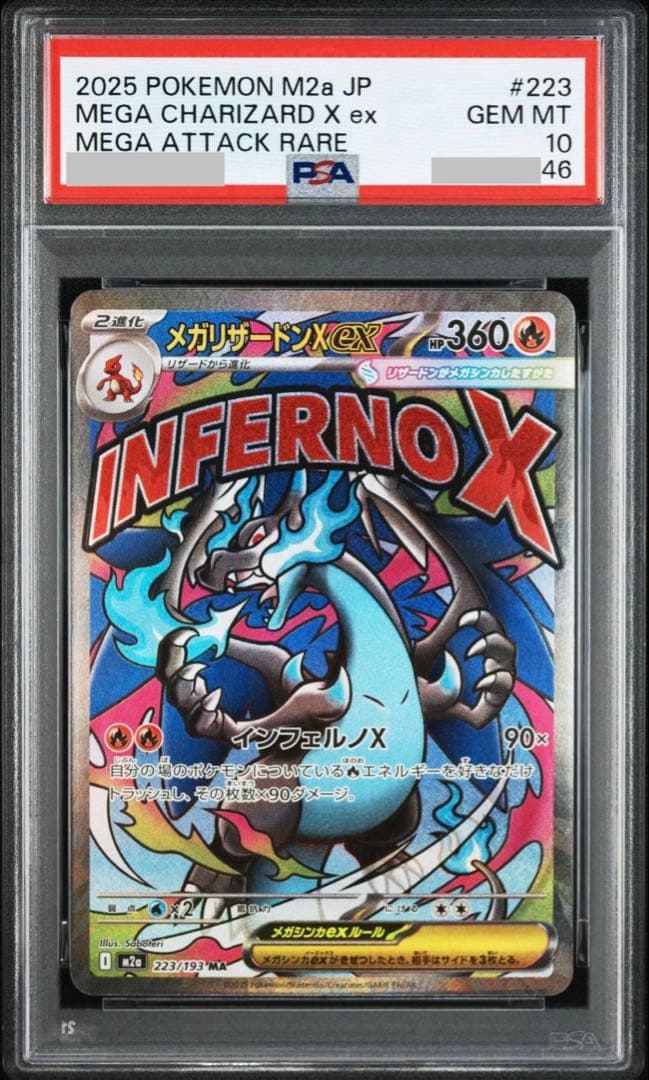 【PSA10.2連番】MAメガリザードンXex.MAメガカイリューex