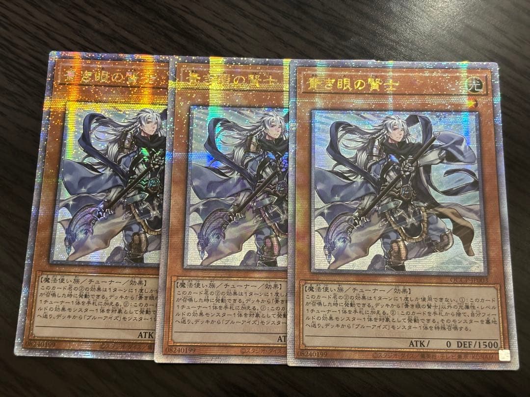 青き眼の賢士 25th シークレット クォシク 3枚 青眼の白龍 ブルーアイズ