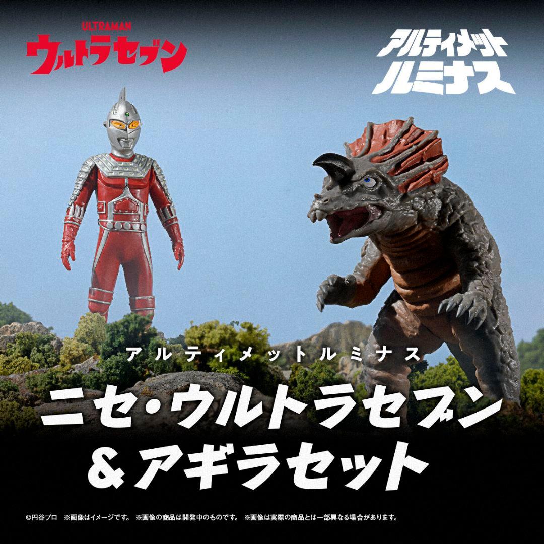 アルティメットルミナス ニセ・ウルトラセブン＆アギラセット 輸送箱未開封