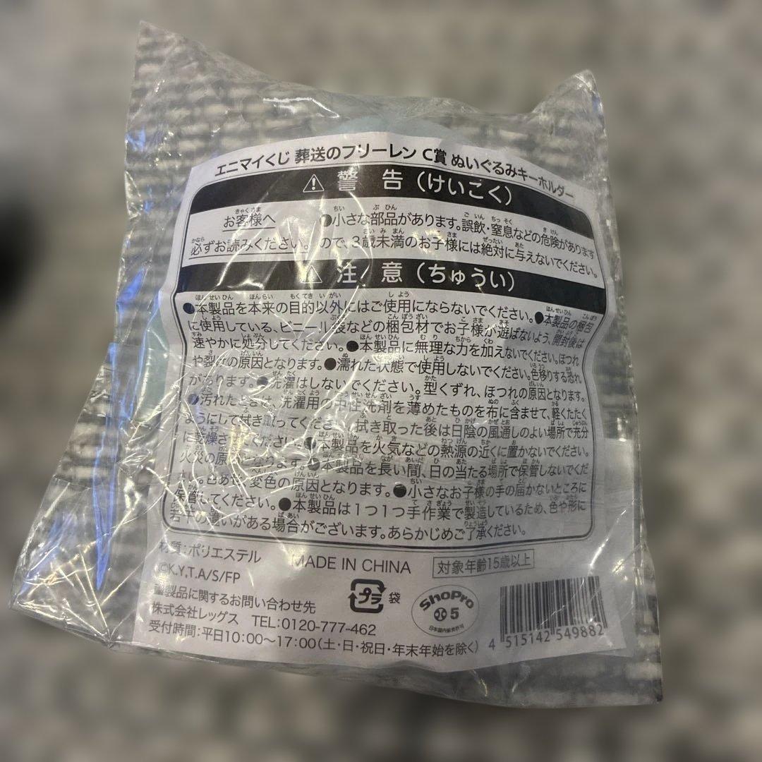 葬送のフリーレン エニマイくじ C賞D賞 F賞 ぬいぐるみ マスコット 缶バッジ