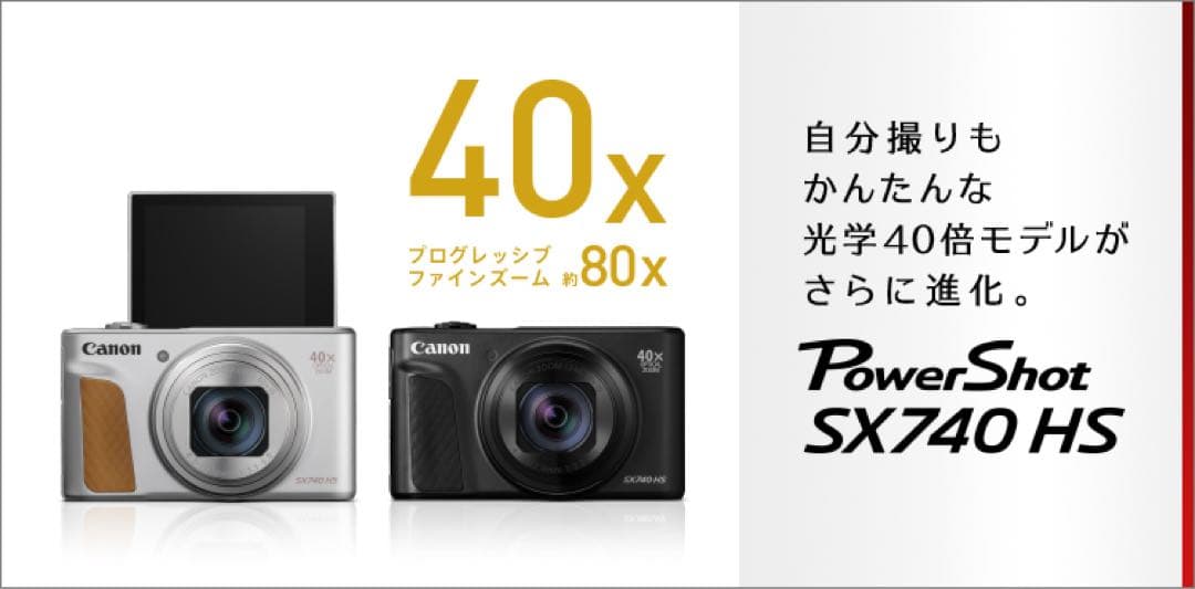 【すぐに使用可】PowerShot SX740 HS シルバー 望遠 高画質