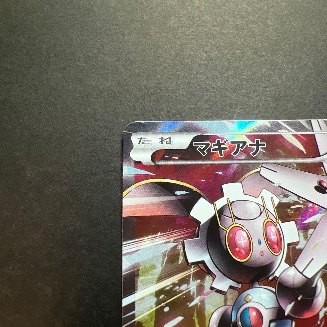 マギアナ ボルケニオンEX 268/XY-P ポケモンカード