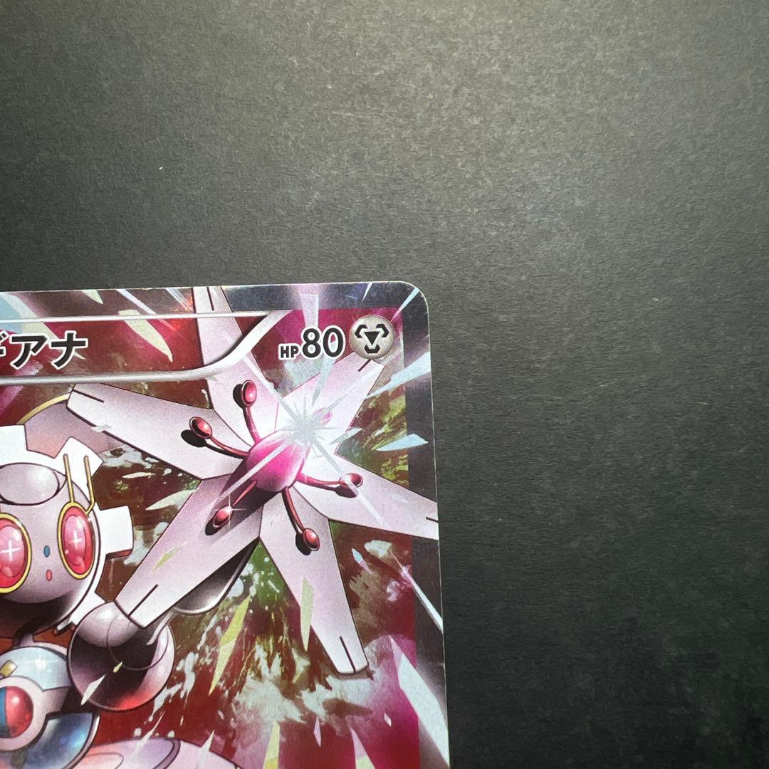 マギアナ ボルケニオンEX 268/XY-P ポケモンカード