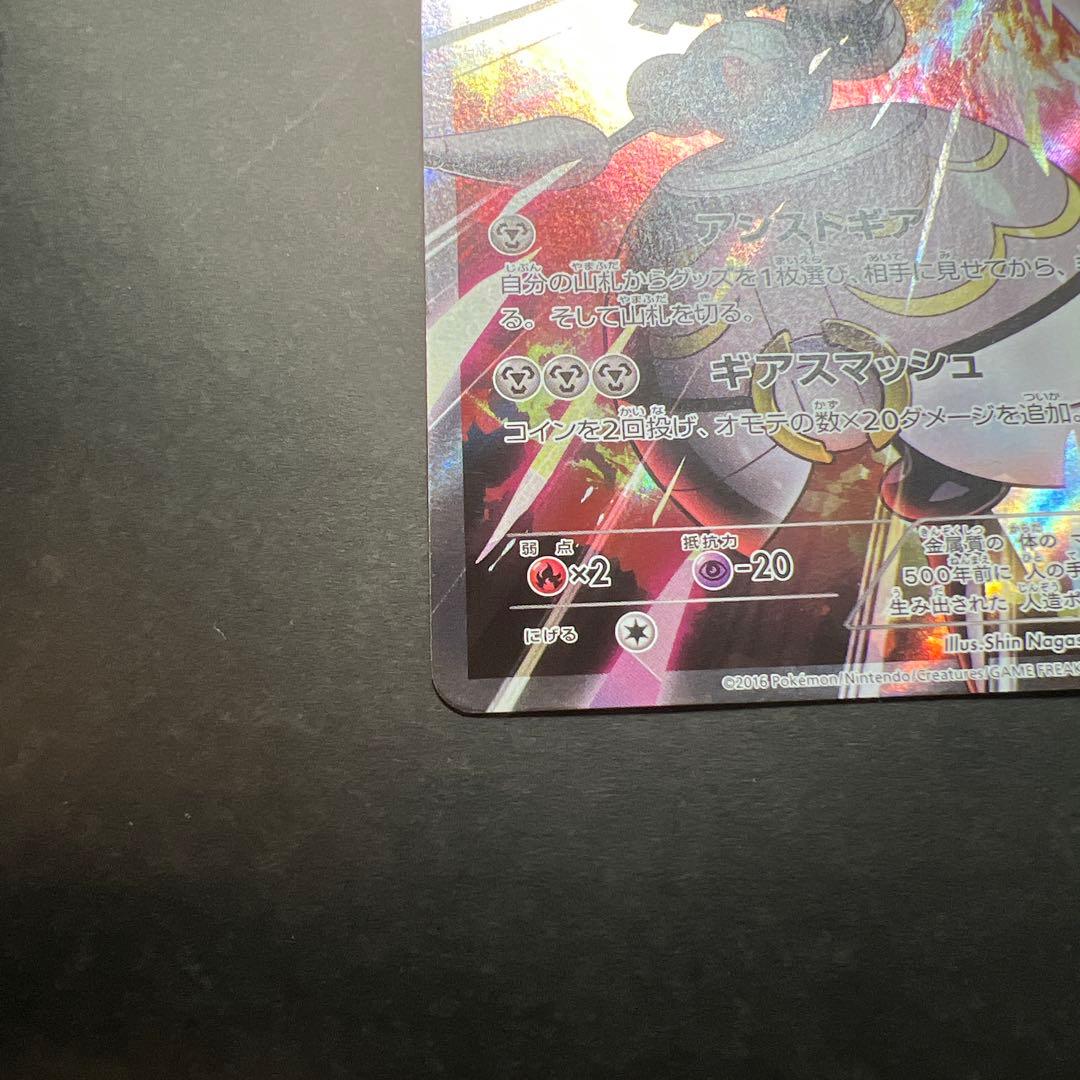 マギアナ ボルケニオンEX 268/XY-P ポケモンカード