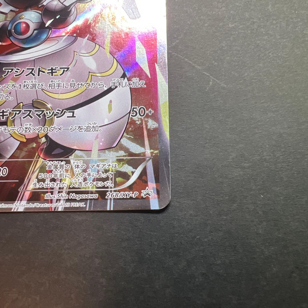 マギアナ ボルケニオンEX 268/XY-P ポケモンカード