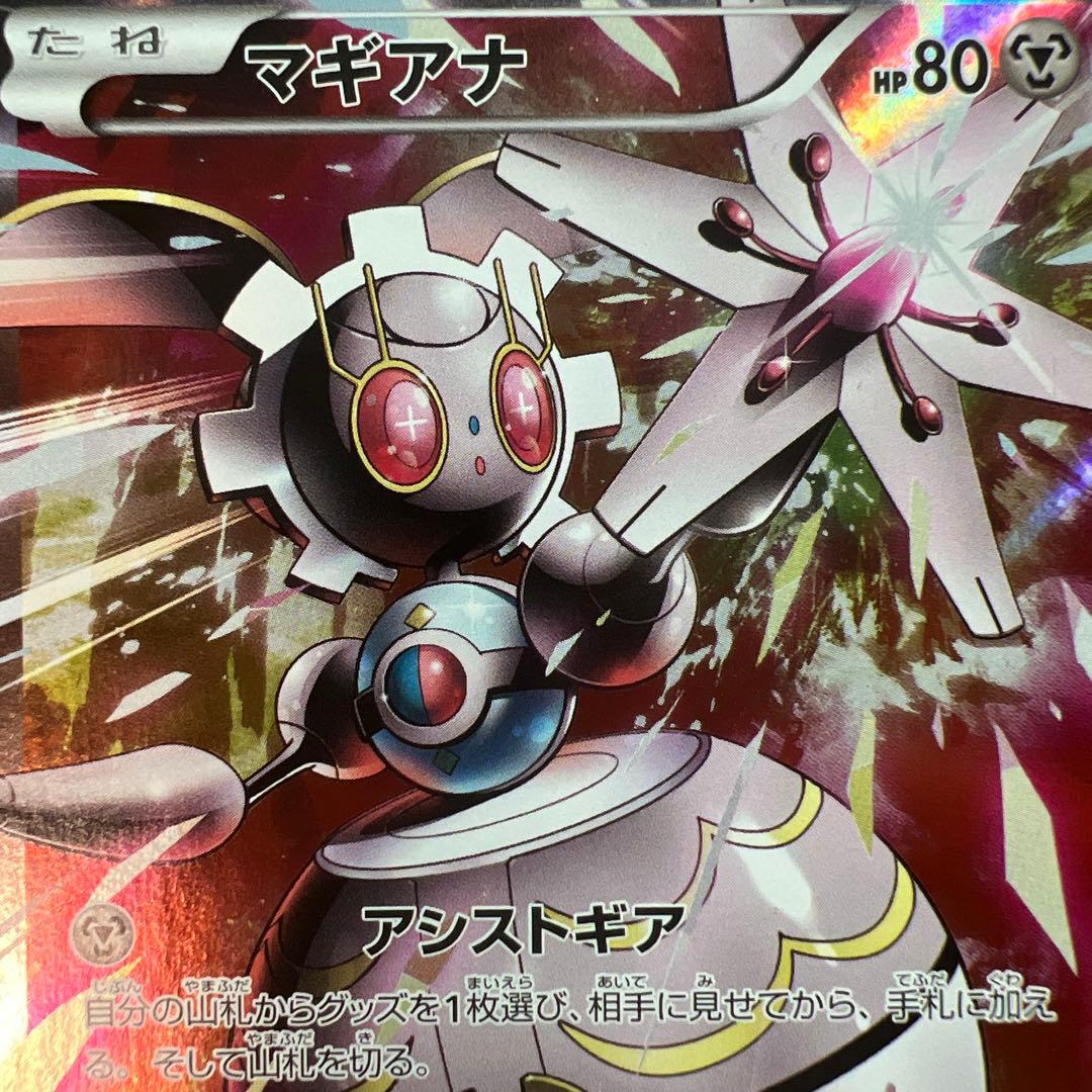 マギアナ ボルケニオンEX 268/XY-P ポケモンカード