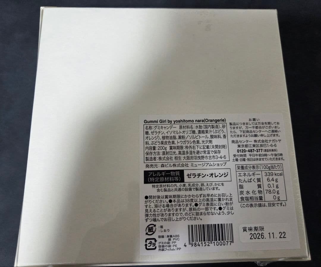 新品 奈良美智 グミガール オランジェリー