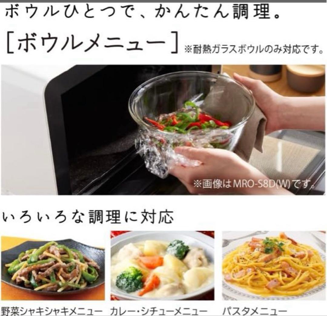 新品　日立 MRO-S8D-W スチームオーブンレンジ ヘルシーシェフ