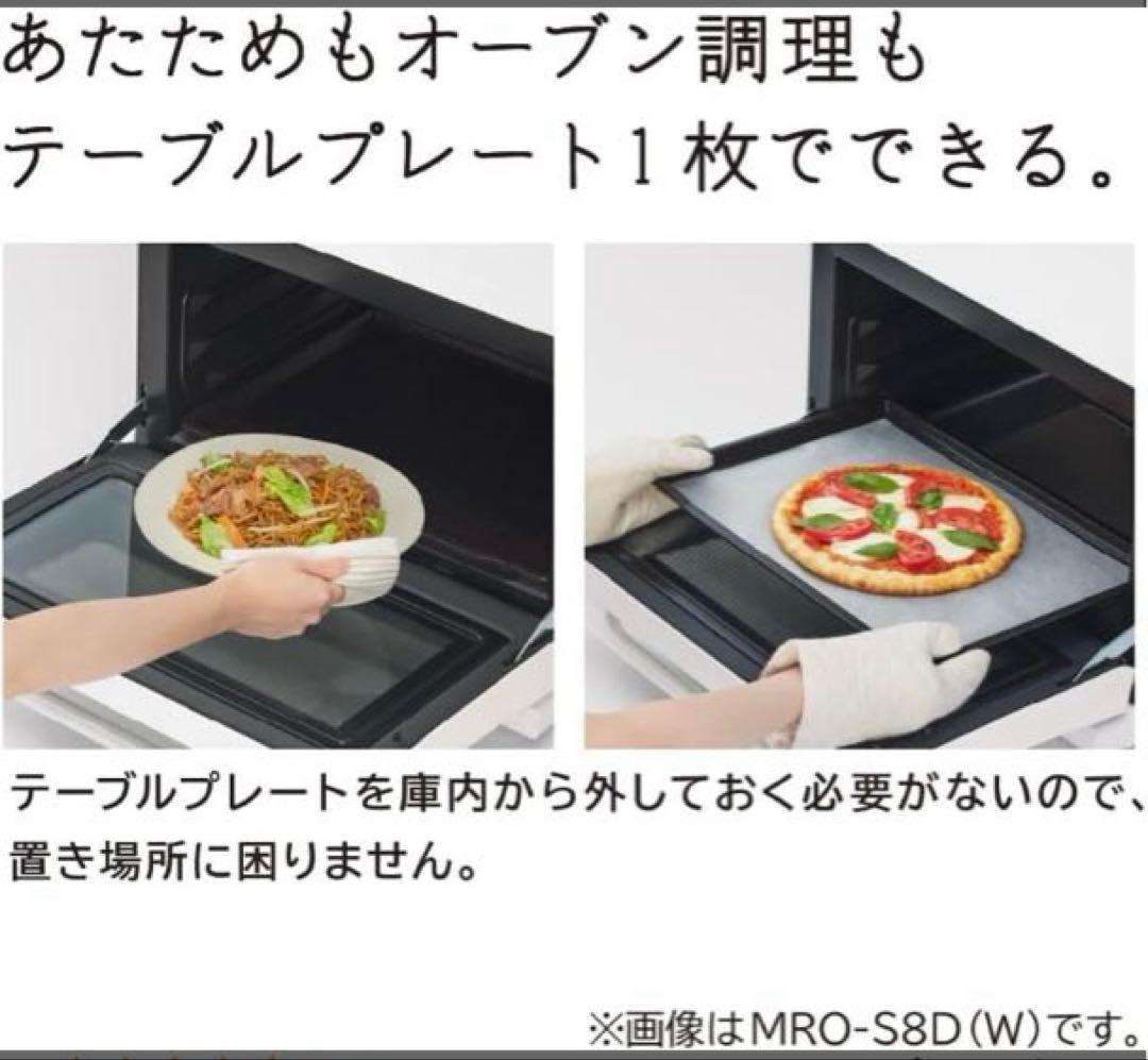 新品　日立 MRO-S8D-W スチームオーブンレンジ ヘルシーシェフ