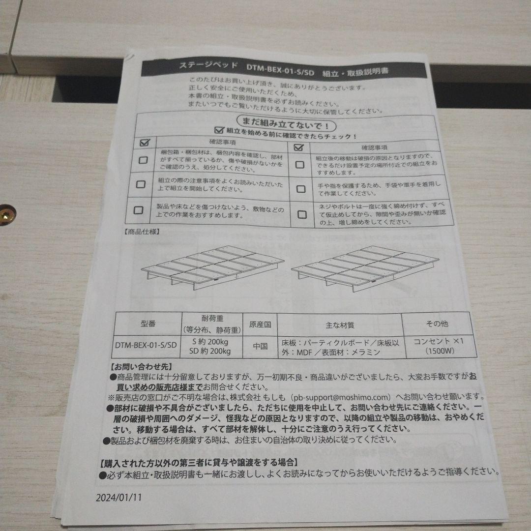 RASIK　ステージベッド コンセント付 『TUULIE トゥーリエ』 ホワイト