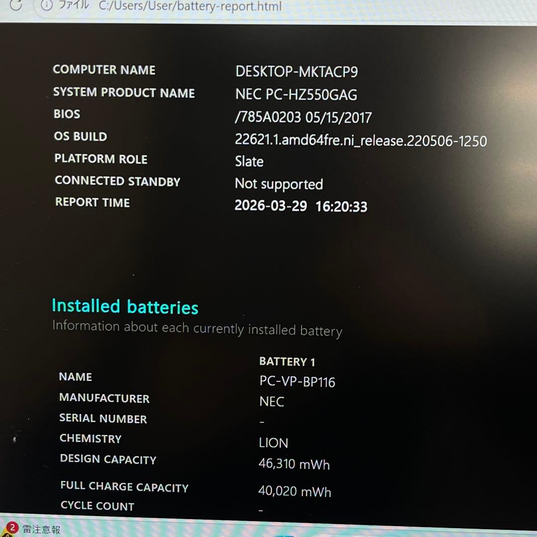 Windowsノート本体 NEC LAVIE HZ550/G i5-7200U 4Gb SSD256Gb