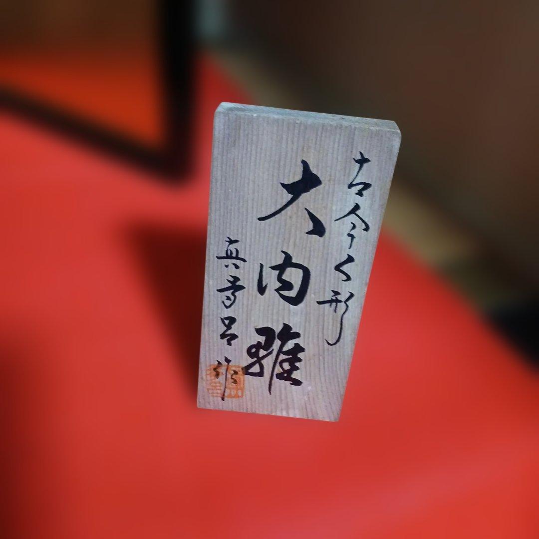 真多呂木目込み雛人形セット