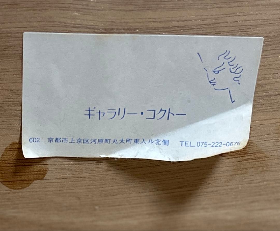 真作保証 山本容子 銅版画 流れよ、我が涙 ダウランド 1983年