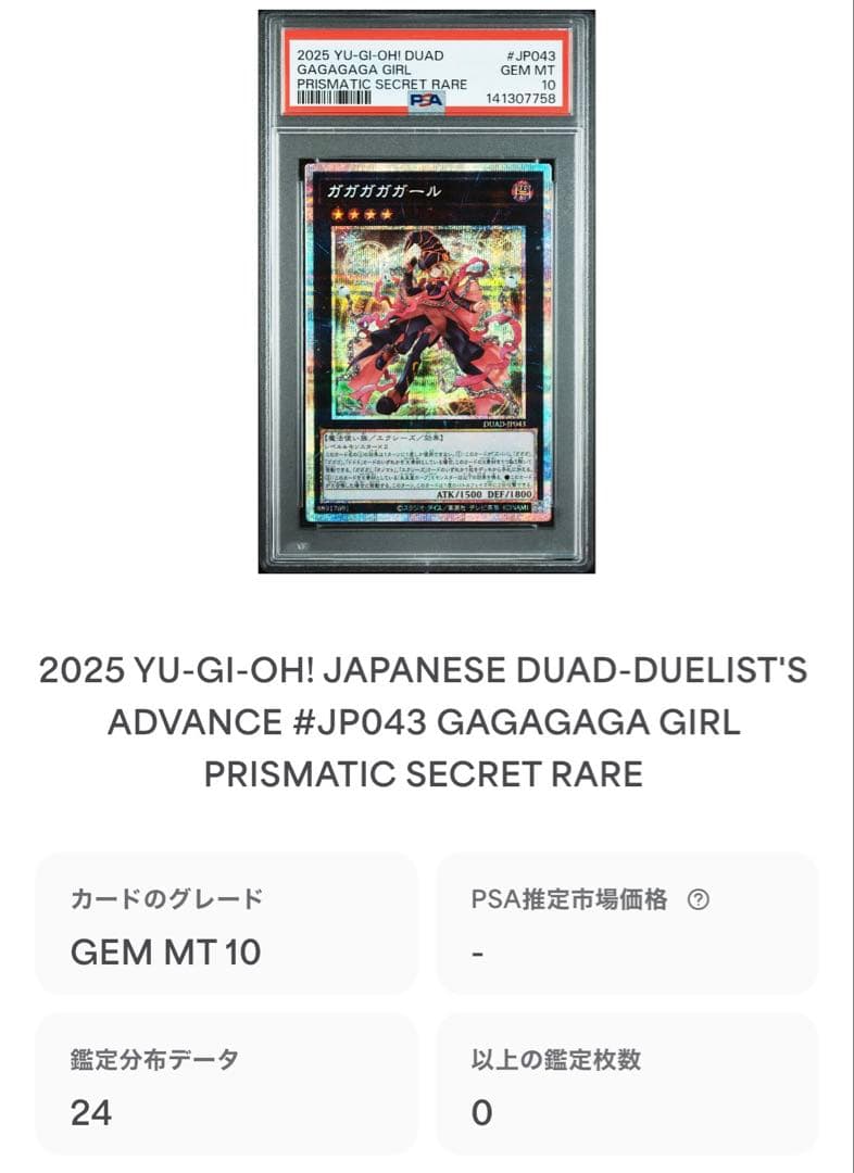 【 鑑定品 PSA10 】　極美品　最安値　世界24枚　ガガガガガール　プリズマ