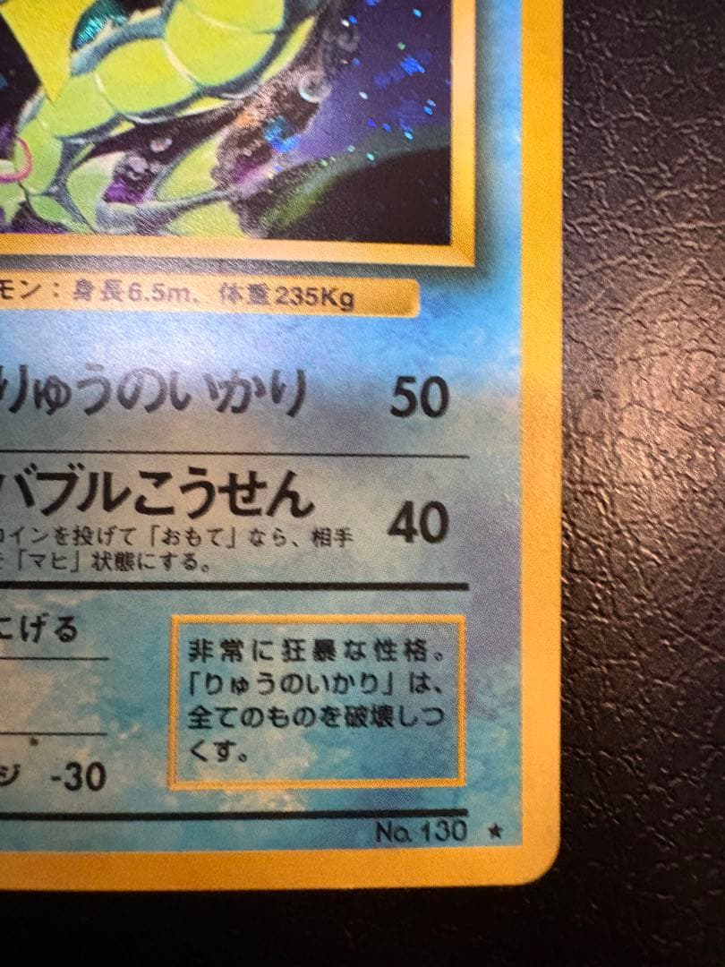 ギャラドス ★ 第1弾拡張パック ポケモンカード 旧裏