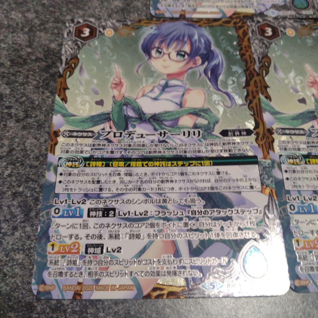 プロデューサーリリ　プレバン　3枚セット