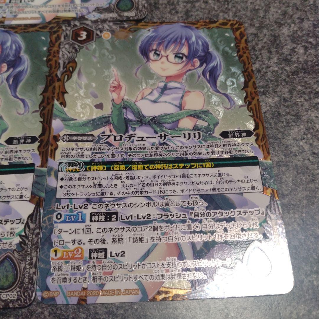 プロデューサーリリ　プレバン　3枚セット