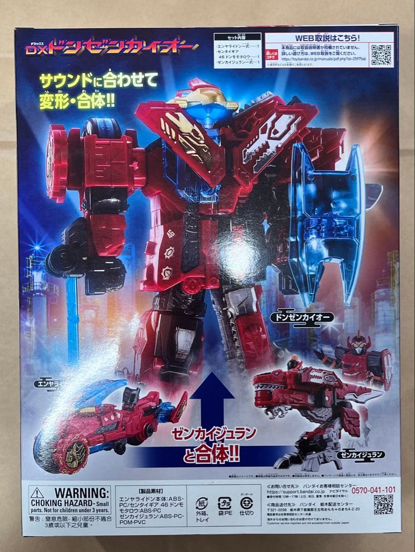 DX ドンゼンカイオー ドンブラザーズ 暴太郎戦隊 ドンモモタロウ センタイギア