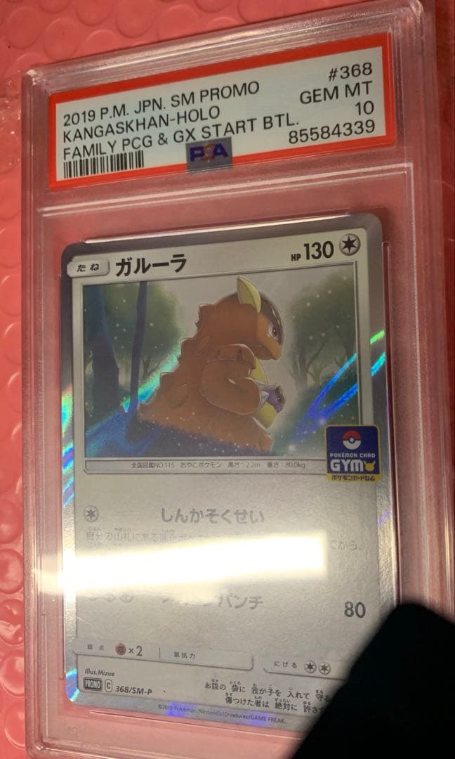 S*様 【PSA10】GYM 希少品　ガルーラ キラカード　ホロ　ポケカ
