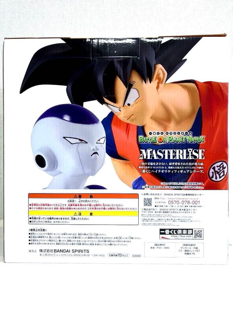 一番くじ BATTLE ON PLANET NAMEK A賞 孫悟空&フリーザ